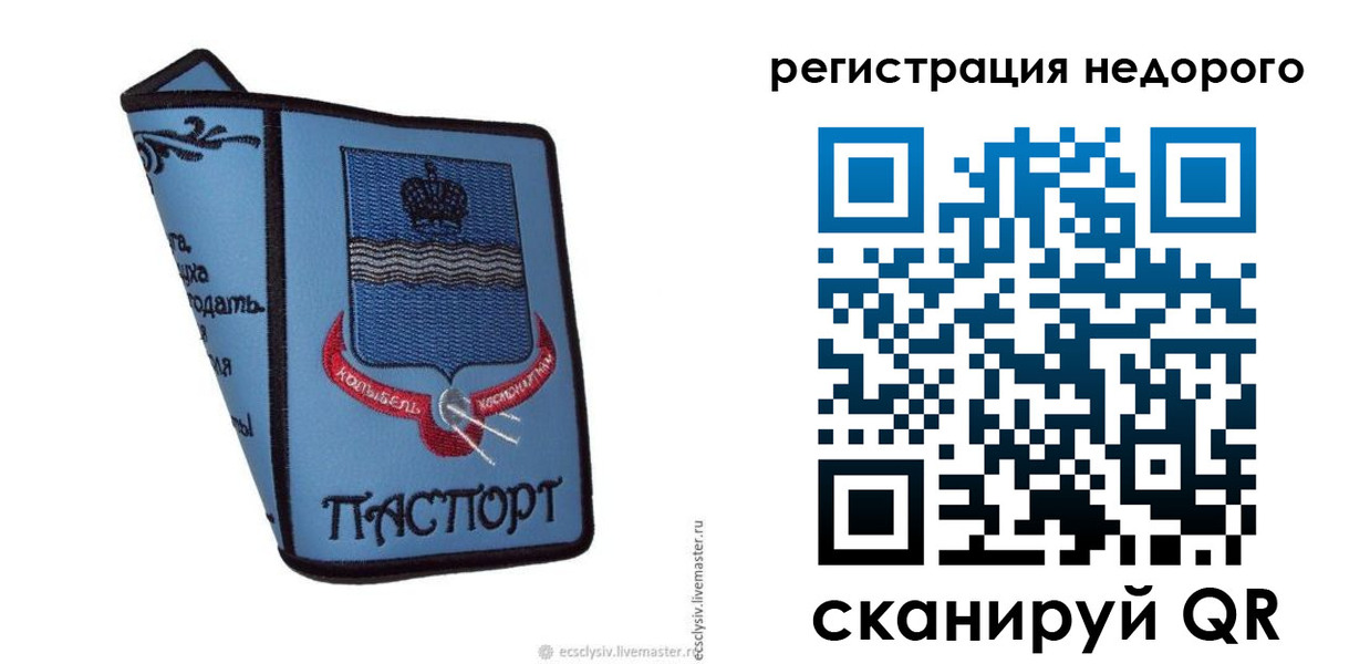 прописка 2025 в Сарапуле